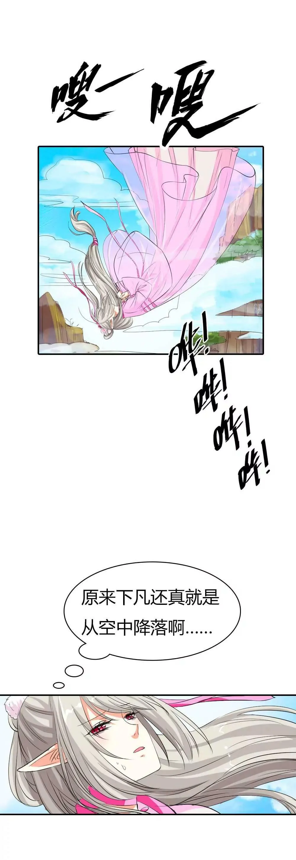 下凡 第5页