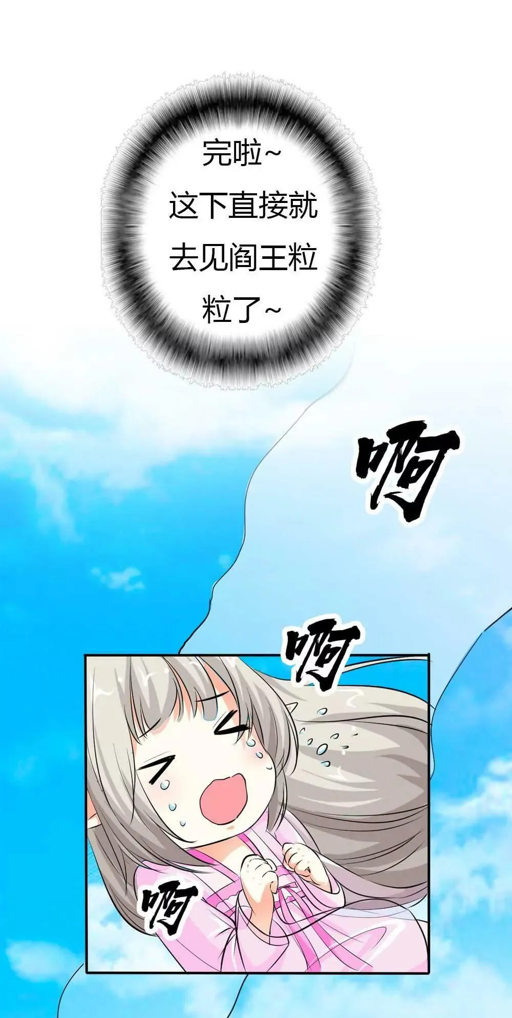 下凡 第6页