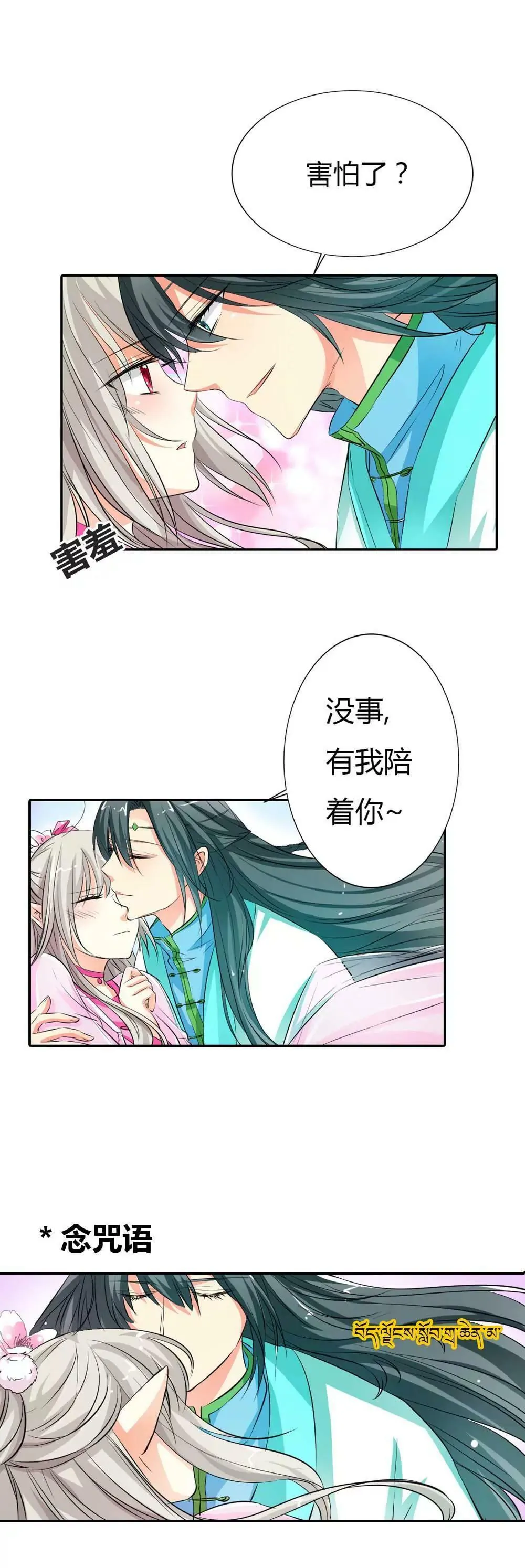 下凡 第8页