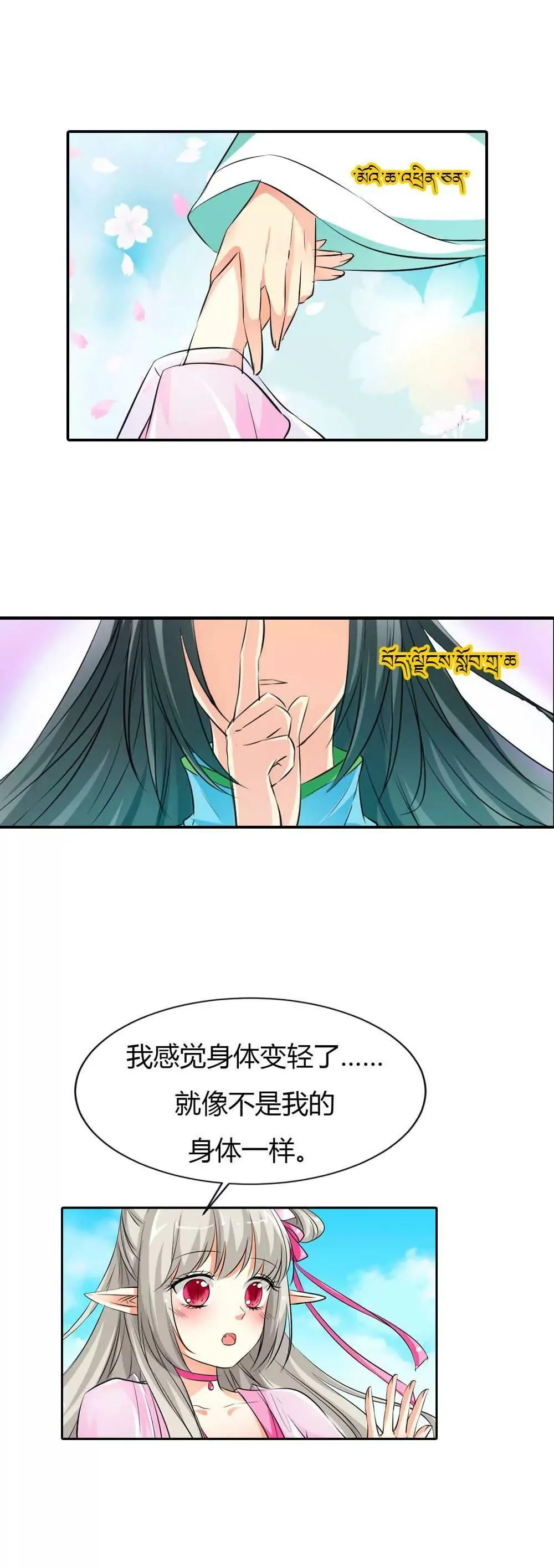 下凡 第9页