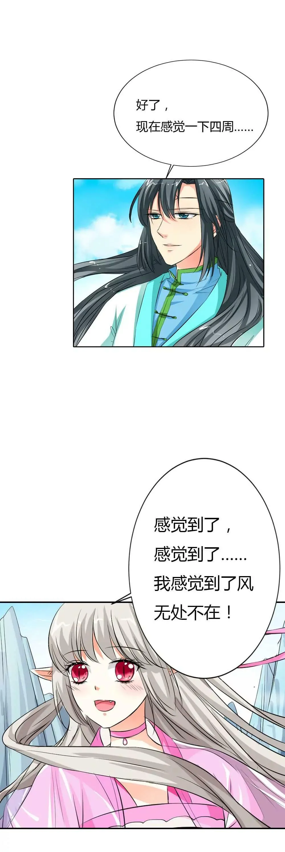 下凡 第10页