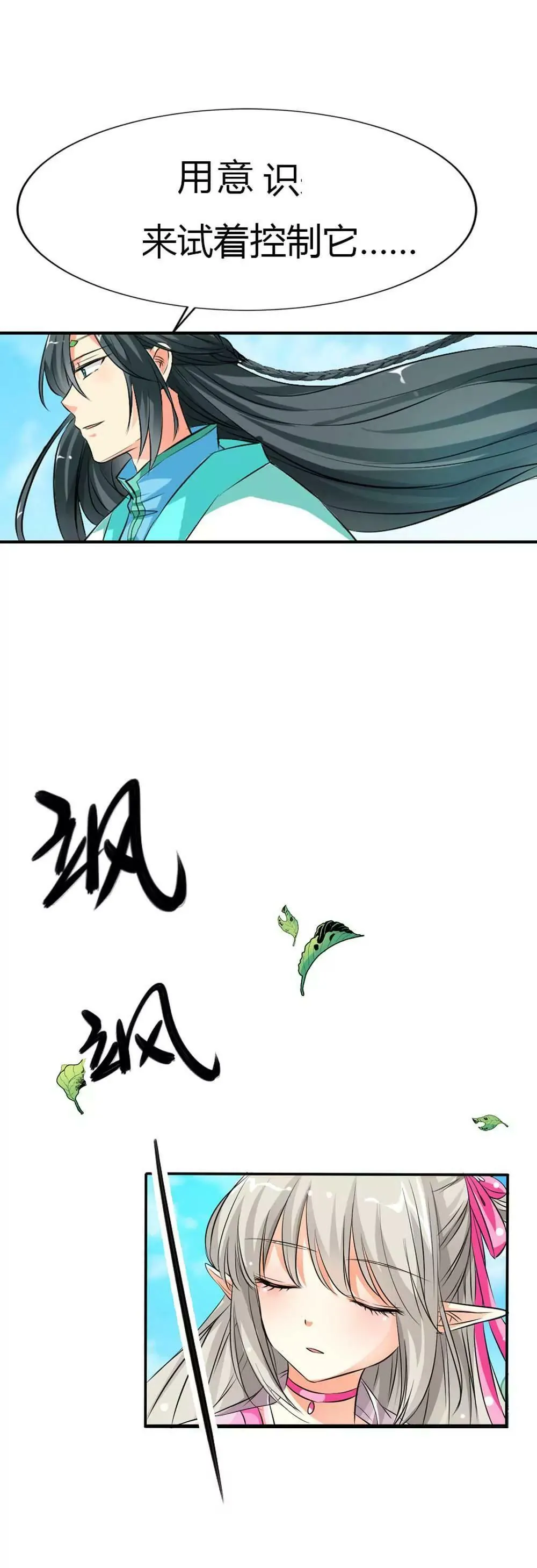 下凡 第11页