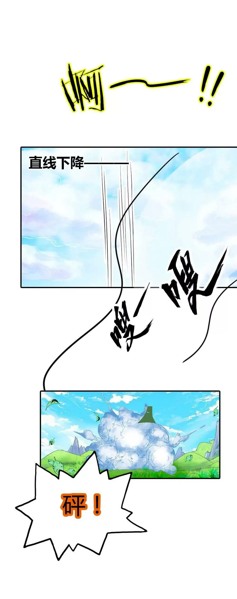 下凡 第15页