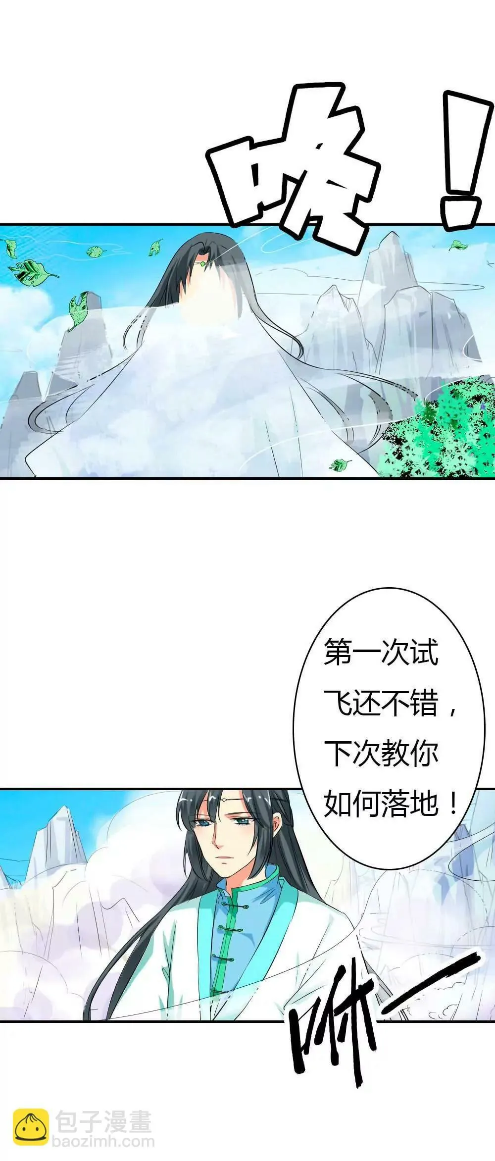 下凡 第16页