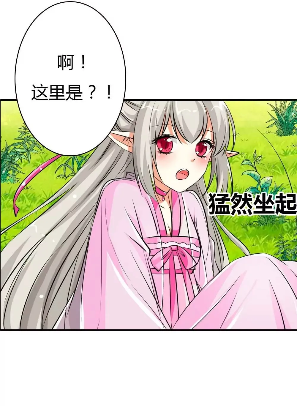 下凡 第20页