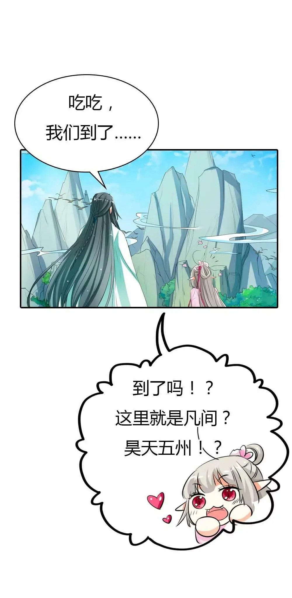 女皇大婚 第3页
