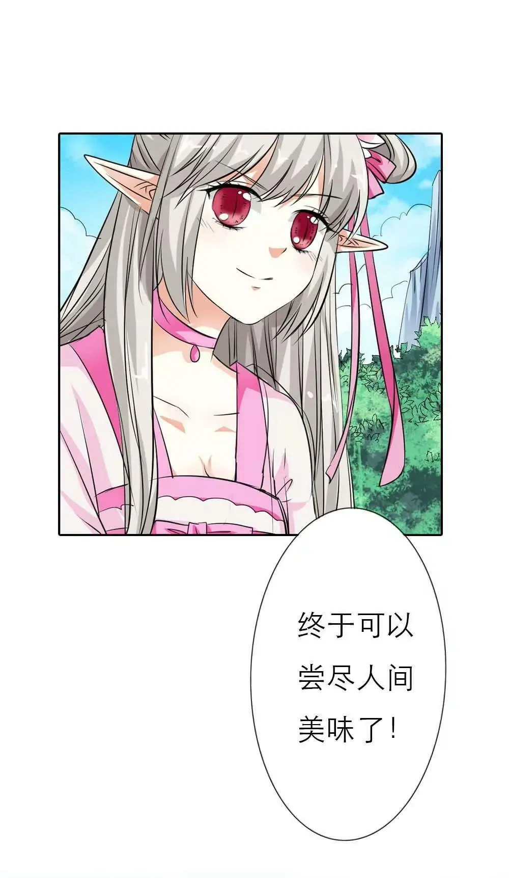 女皇大婚 第4页