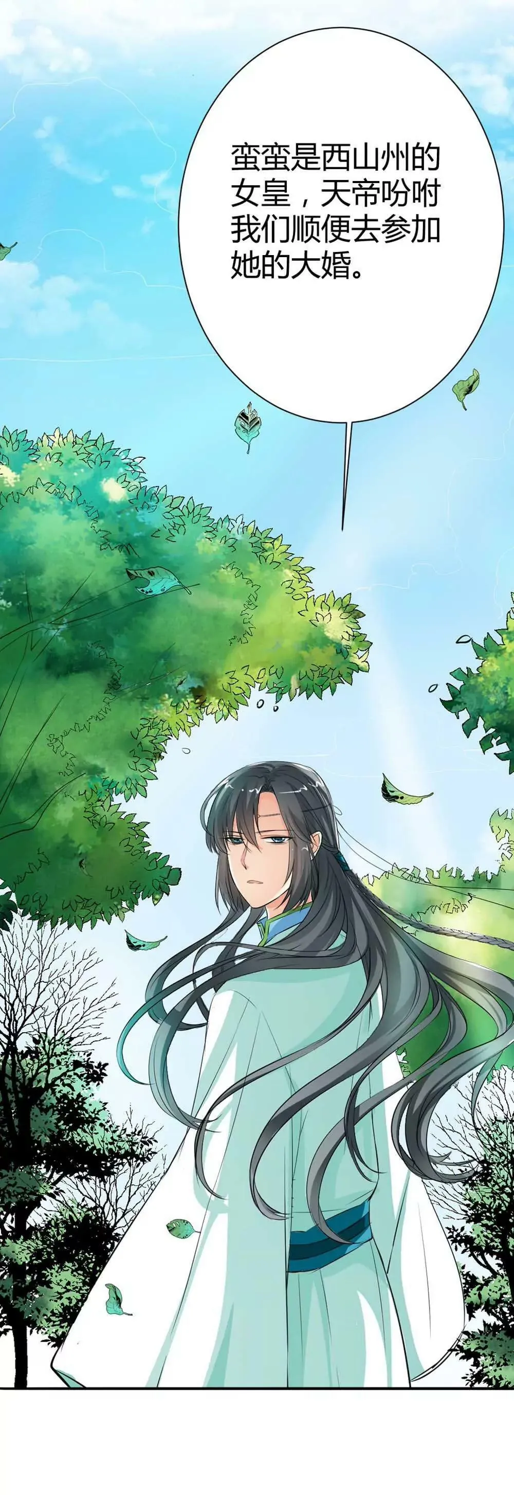 女皇大婚 第7页
