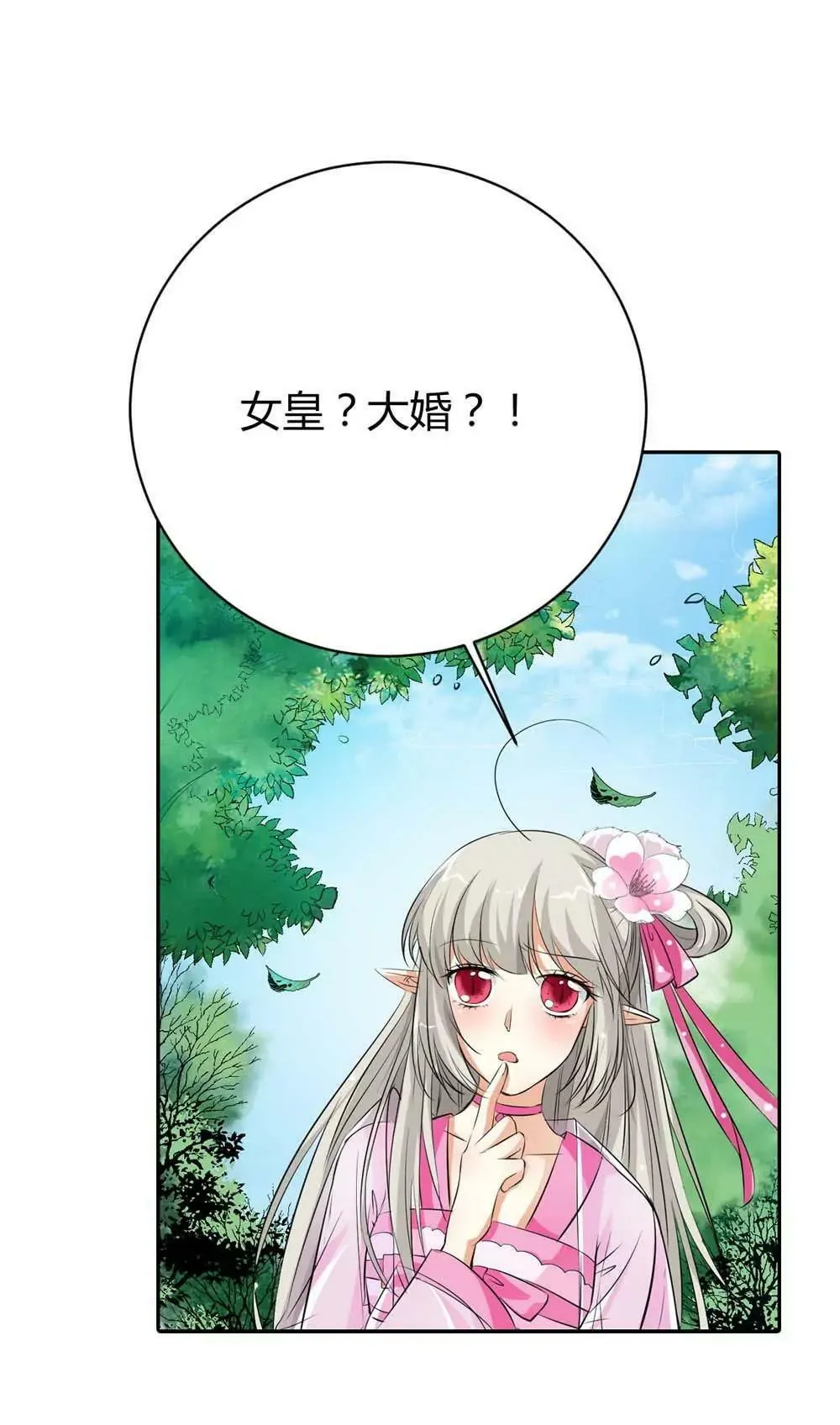 女皇大婚 第8页