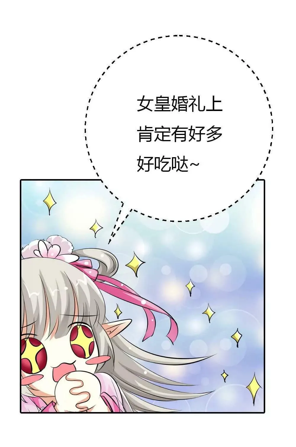 女皇大婚 第9页