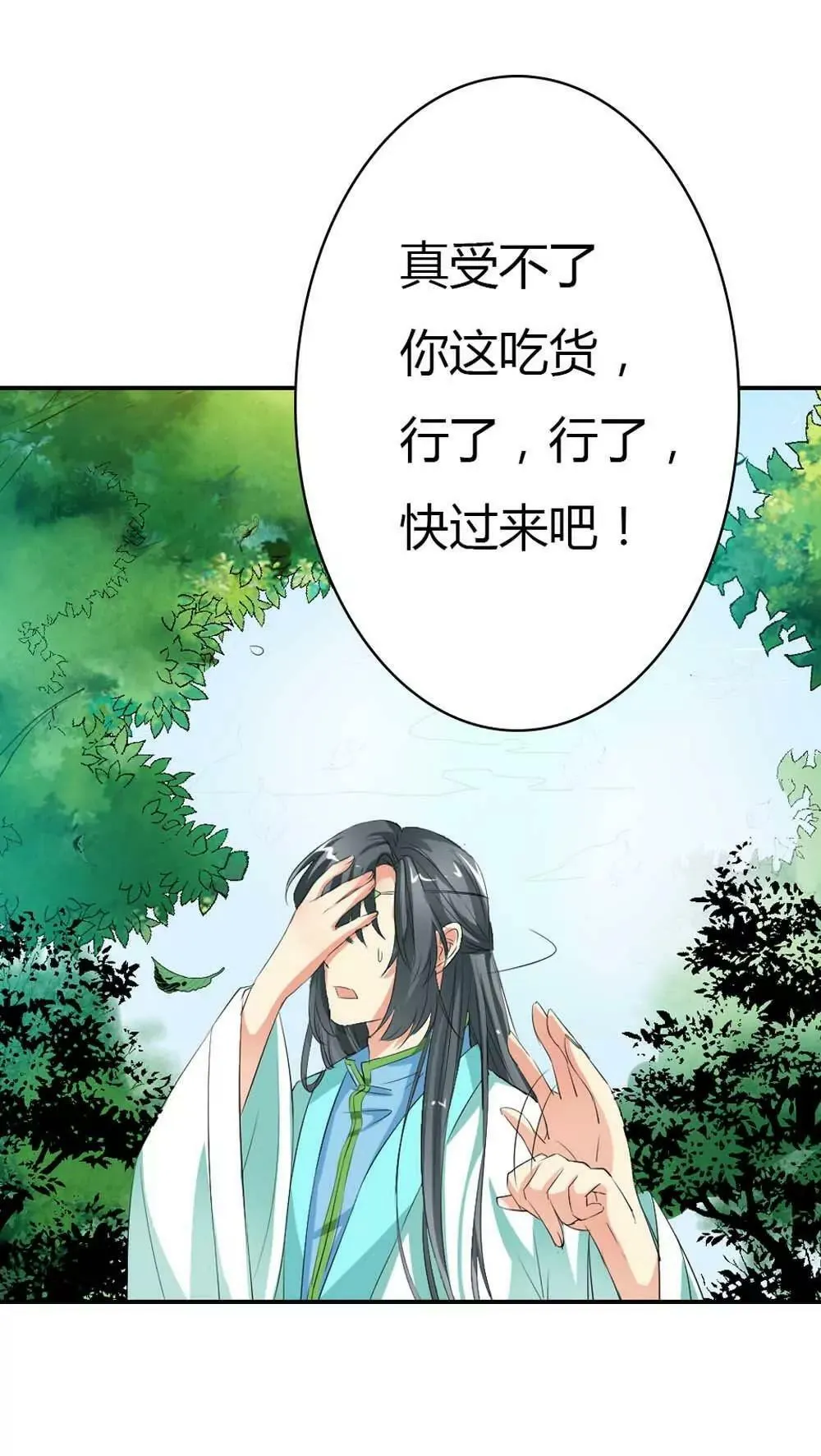 女皇大婚 第10页