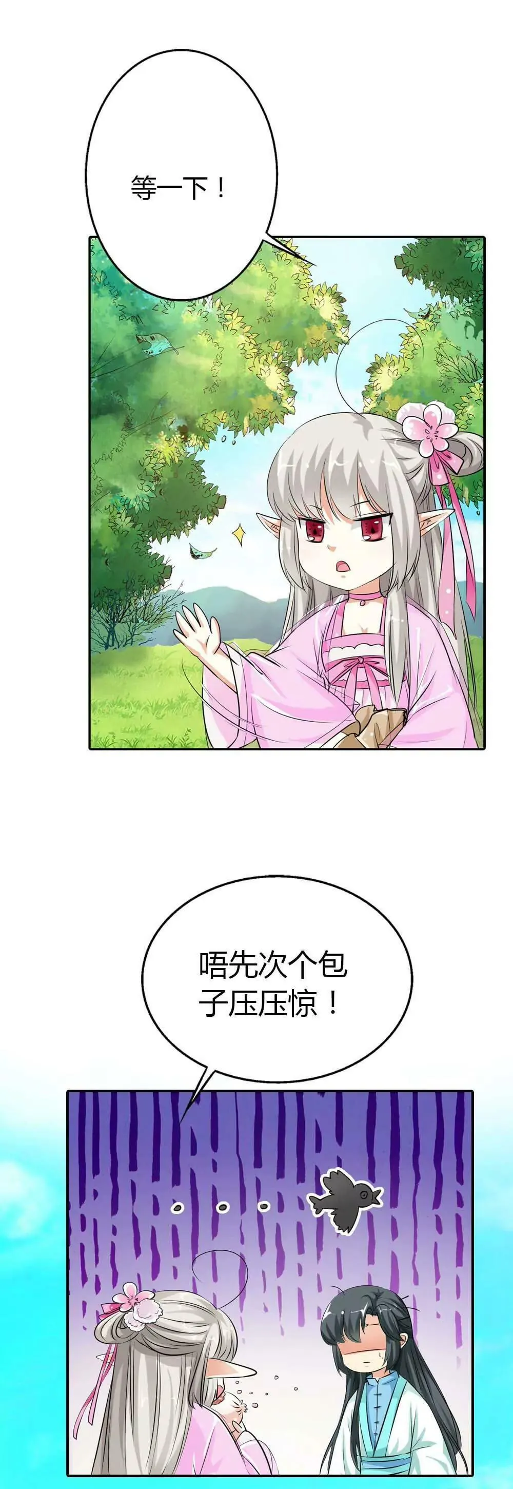 女皇大婚 第11页