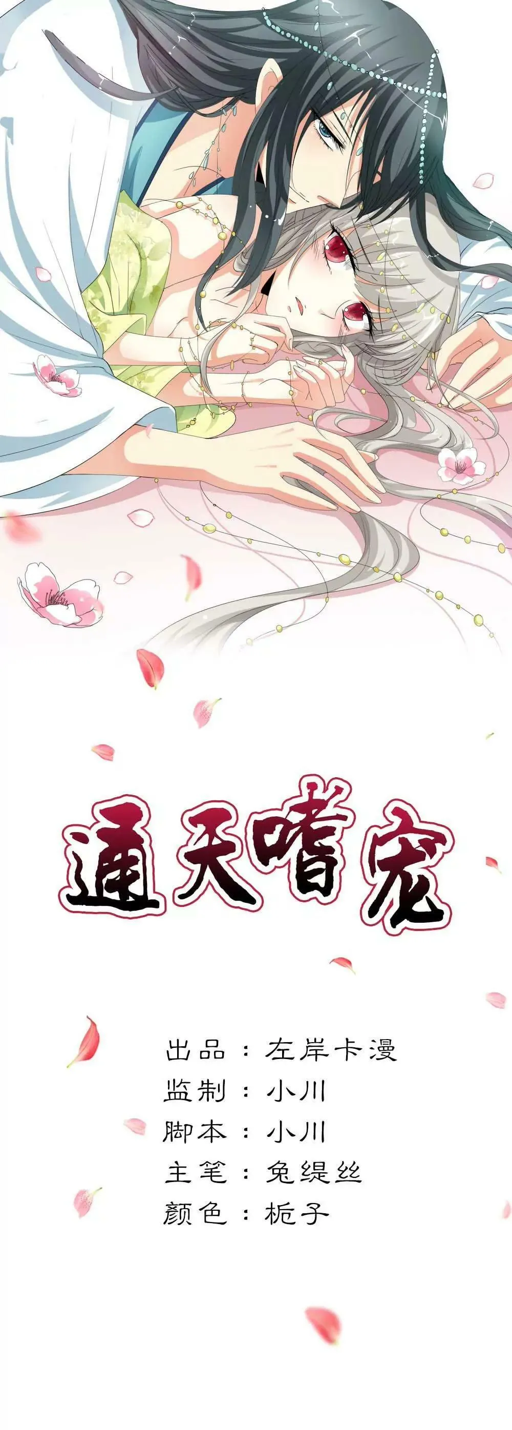女皇大婚 第14页