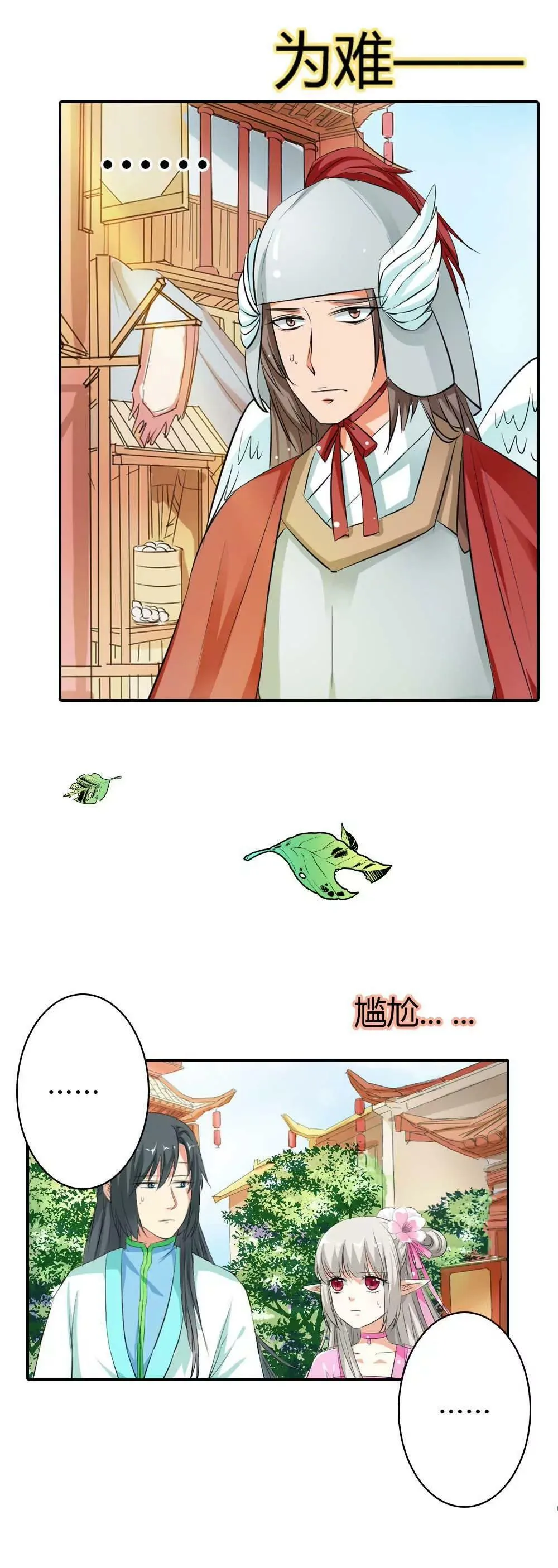 西门守卫 第11页