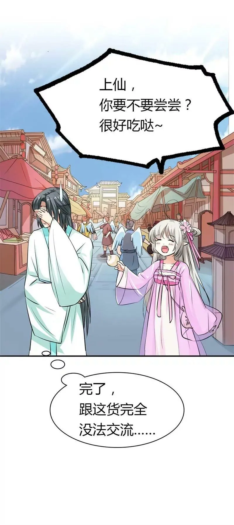 疑惑 第6页