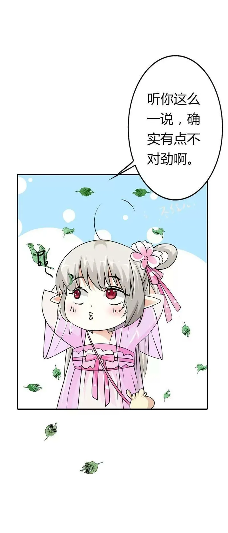 疑惑 第8页