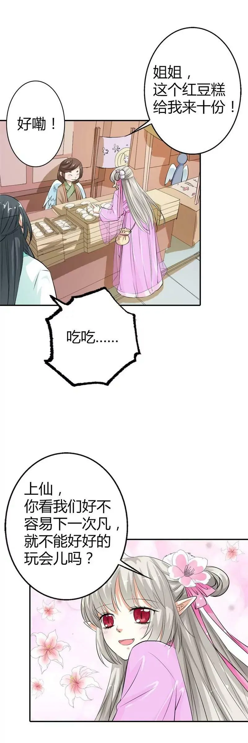 疑惑 第14页