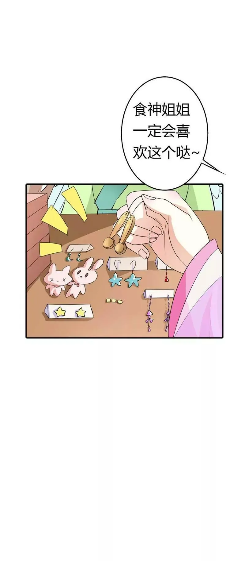 月饼 第12页