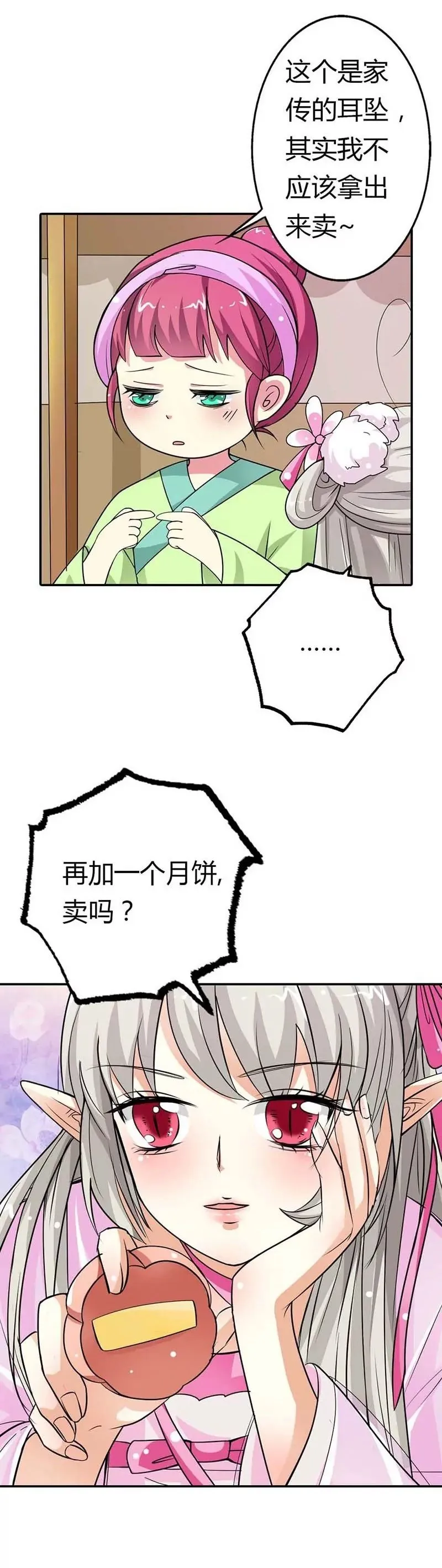 礼物 第2页