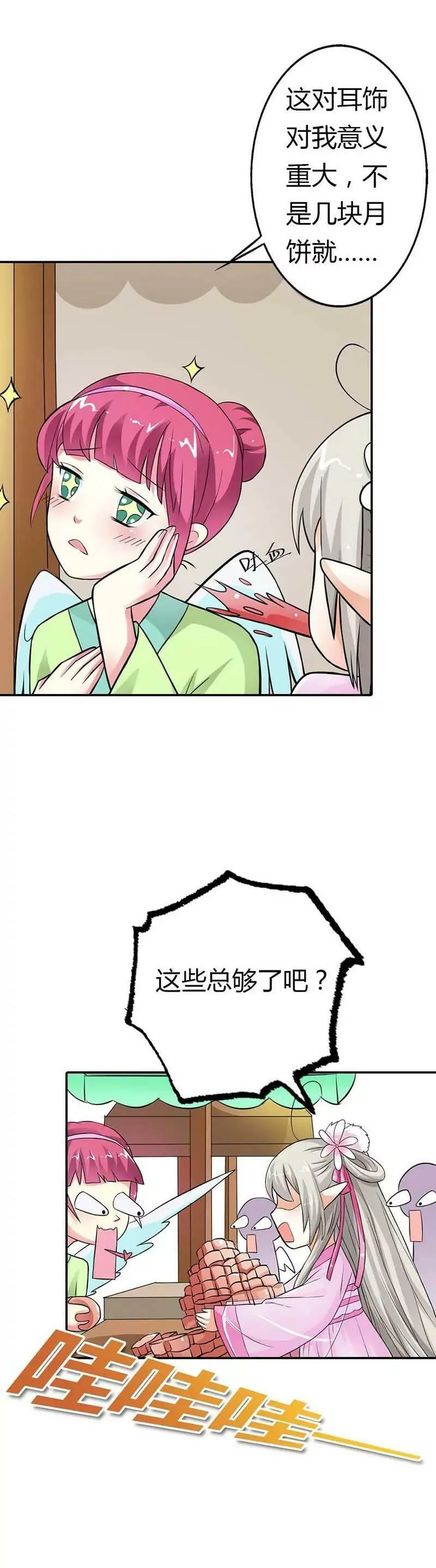 礼物 第3页