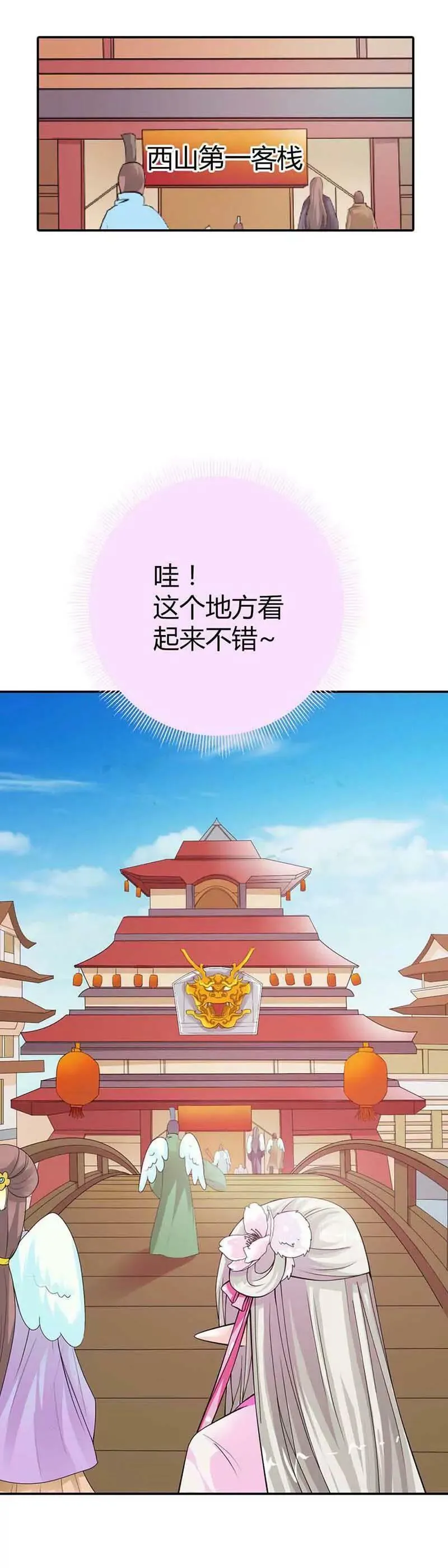 客栈 第10页