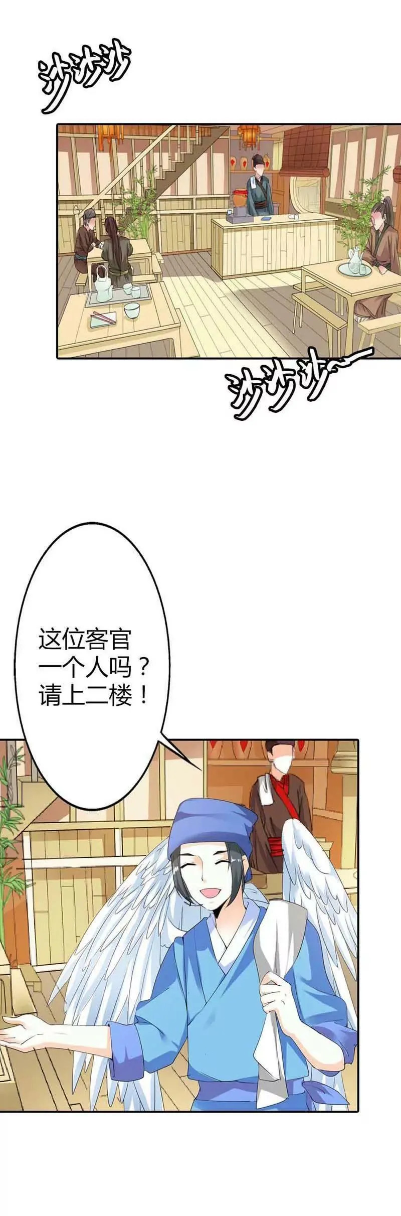 客栈 第12页