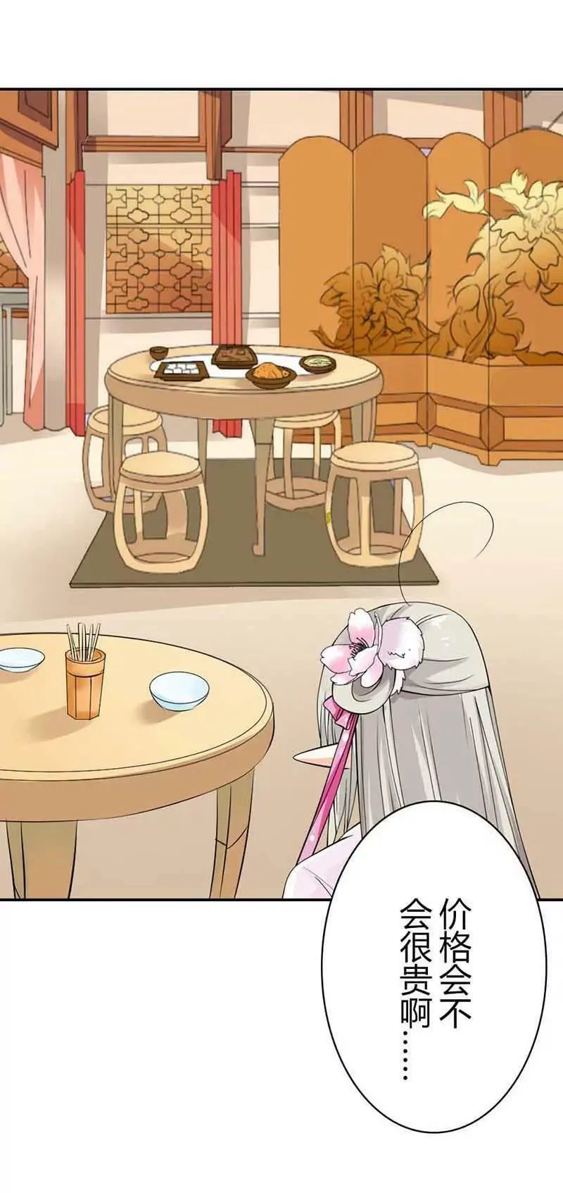 客栈 第14页