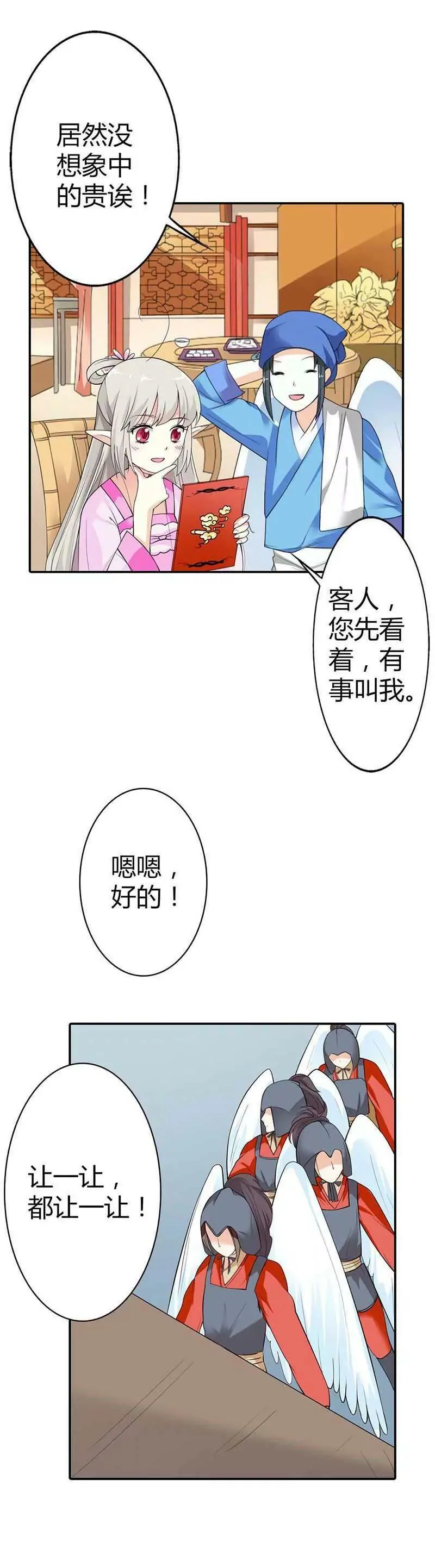 客栈 第15页