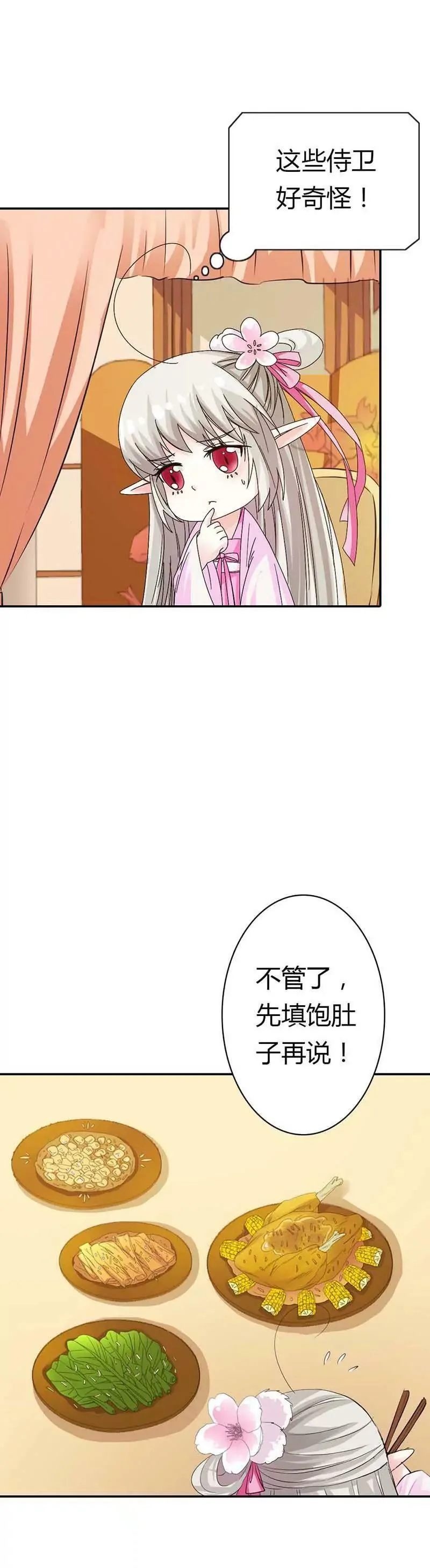 小蛮 第8页