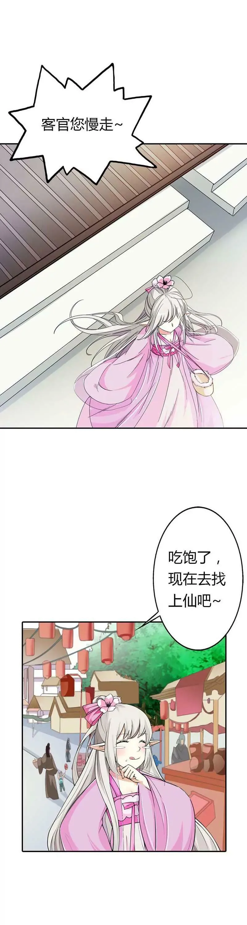 小蛮 第9页