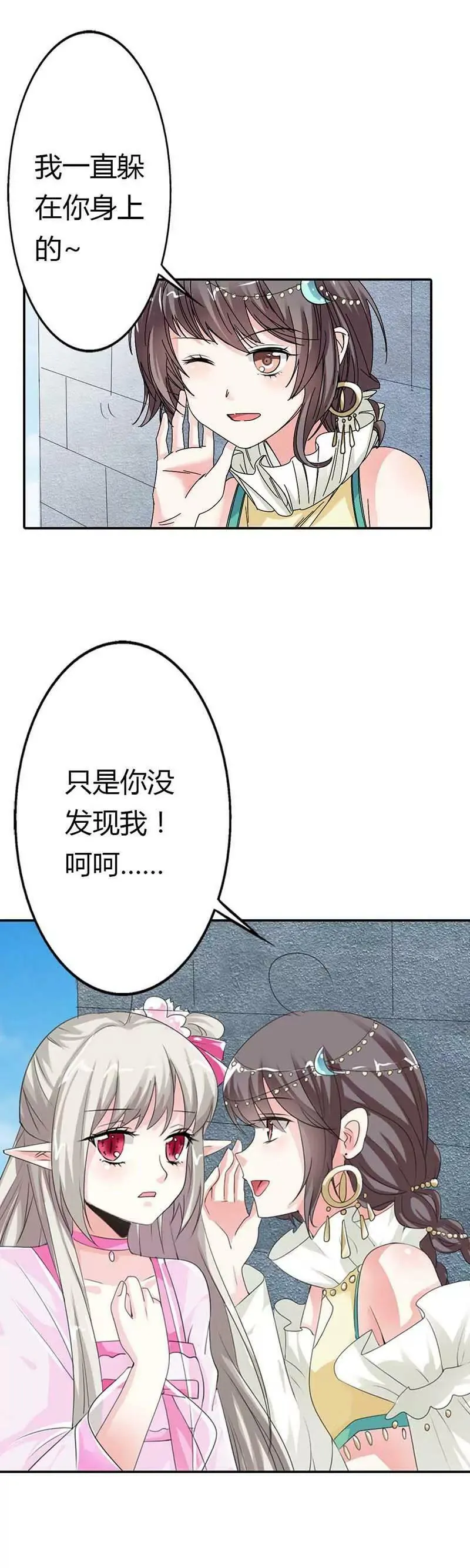躲猫猫 第6页