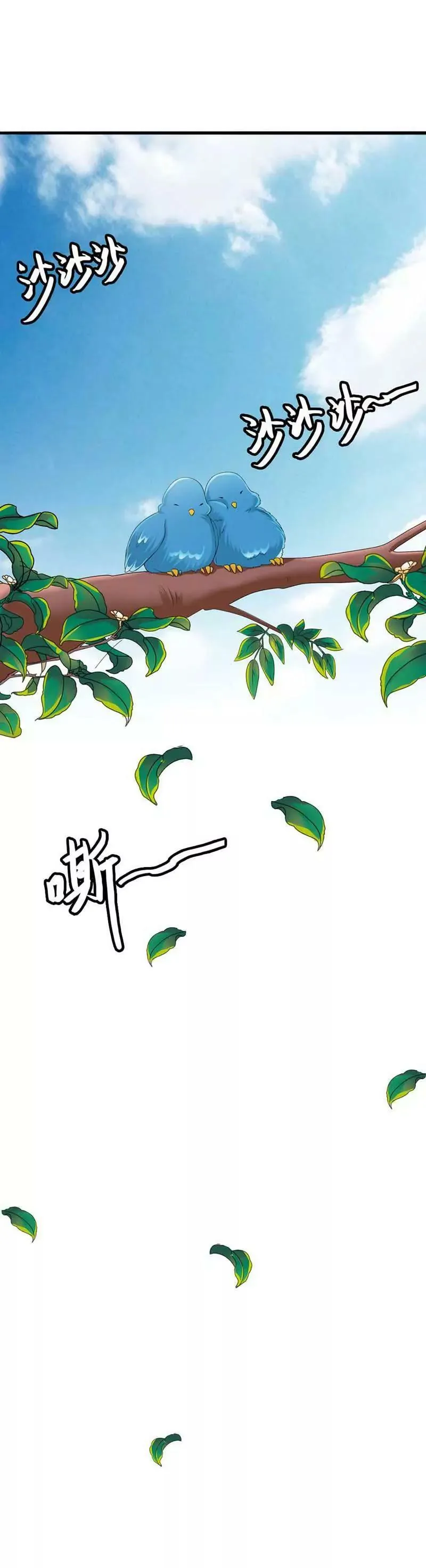 躲猫猫 第8页
