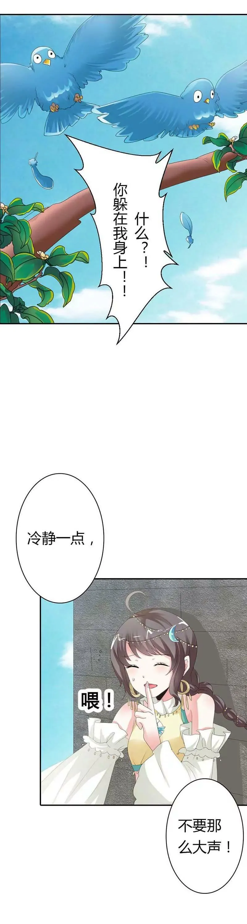 躲猫猫 第9页