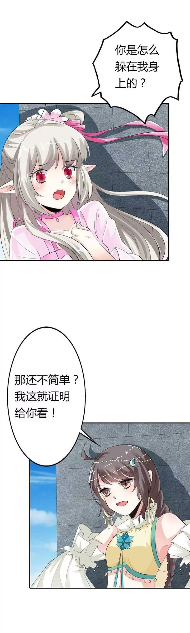 躲猫猫 第10页
