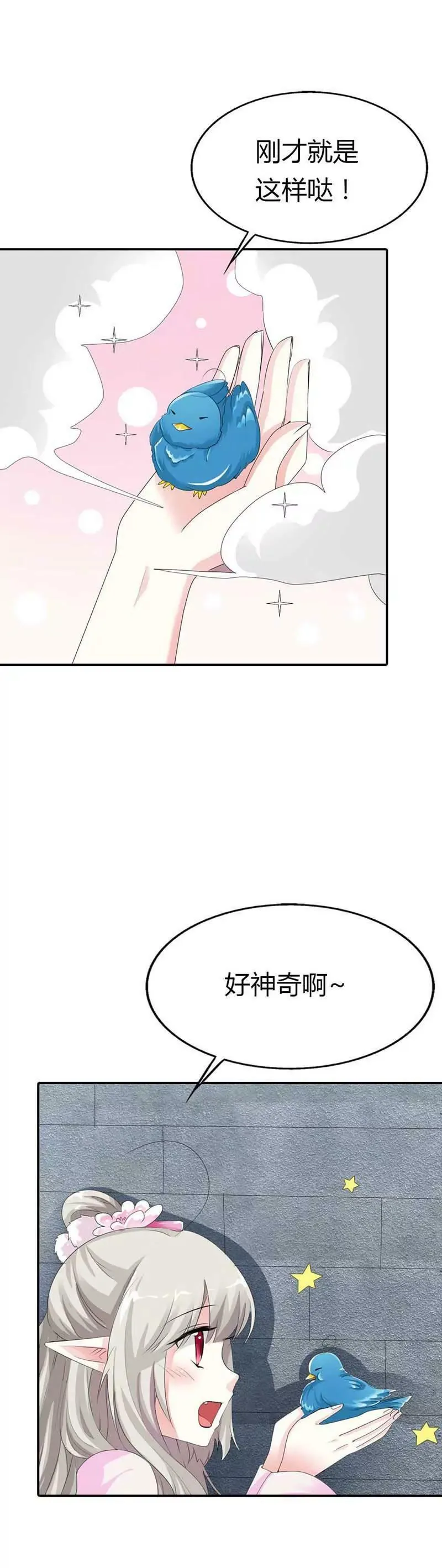 躲猫猫 第13页