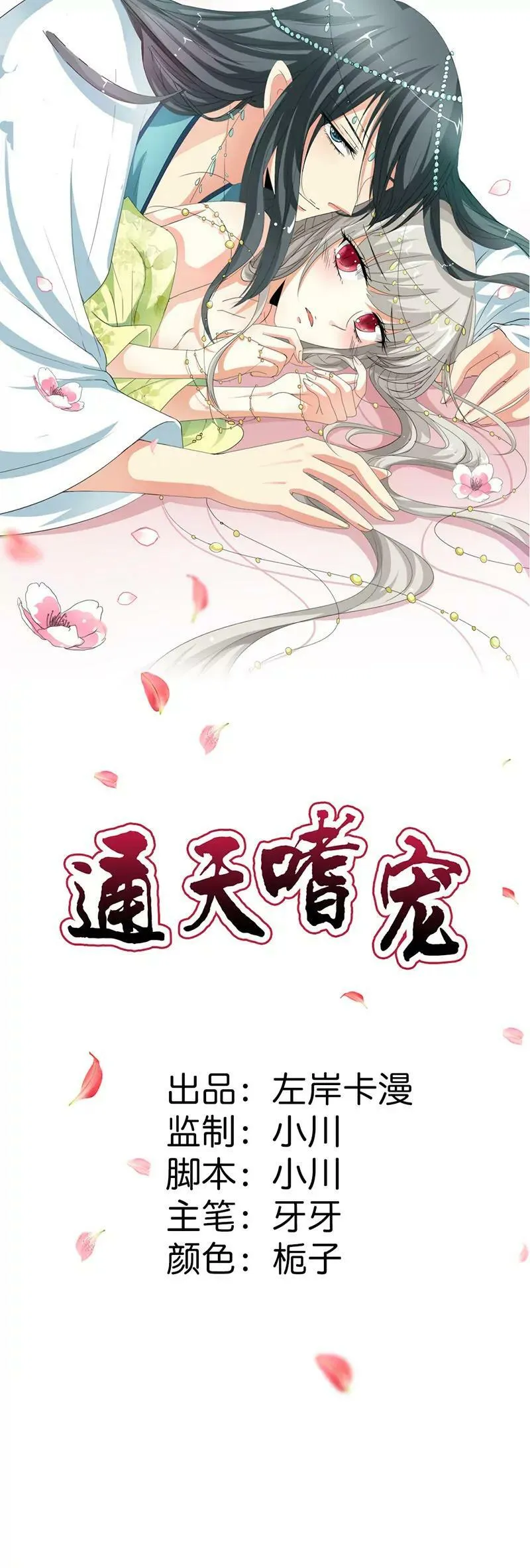 躲猫猫 第16页