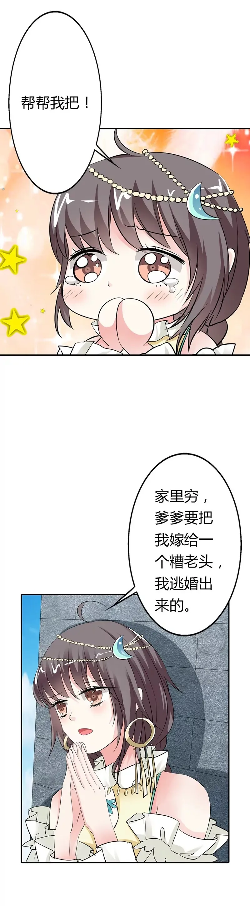 躲猫猫 第17页