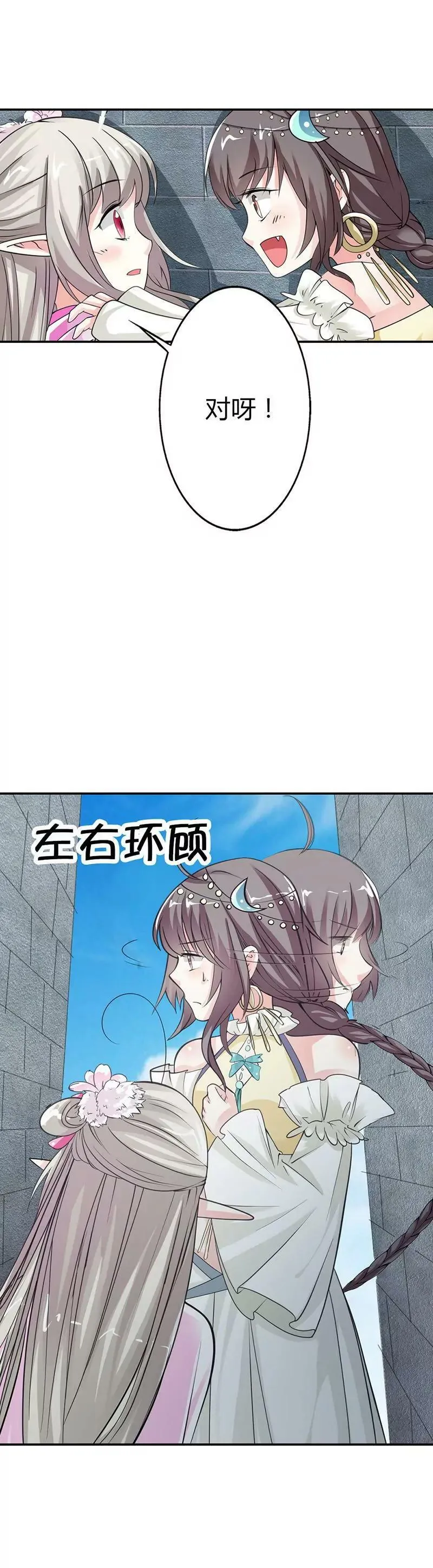 逃婚 第6页