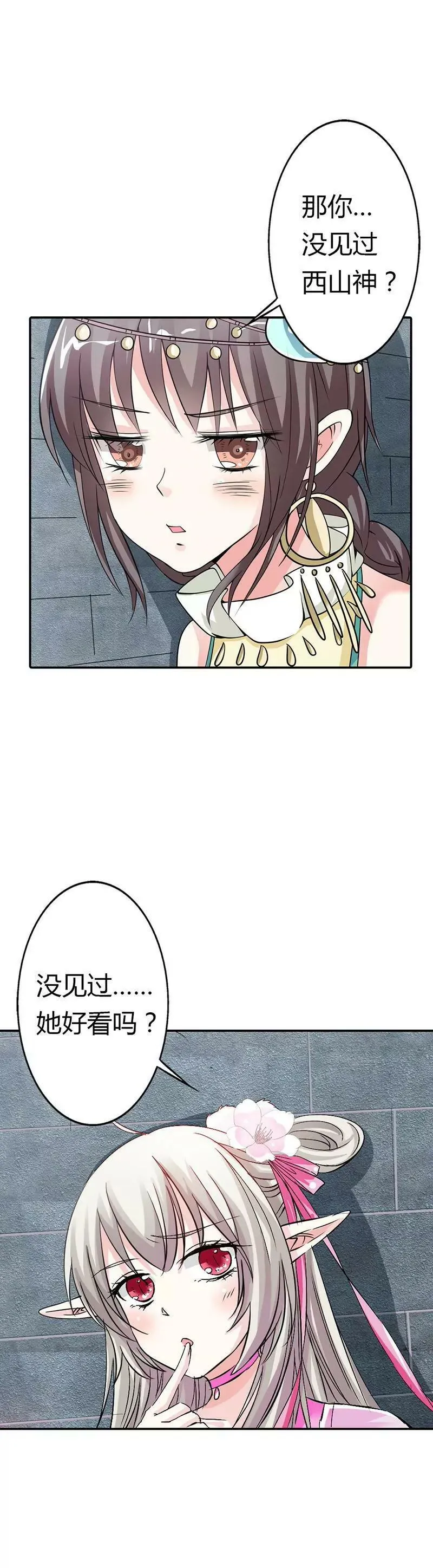 逃婚 第7页