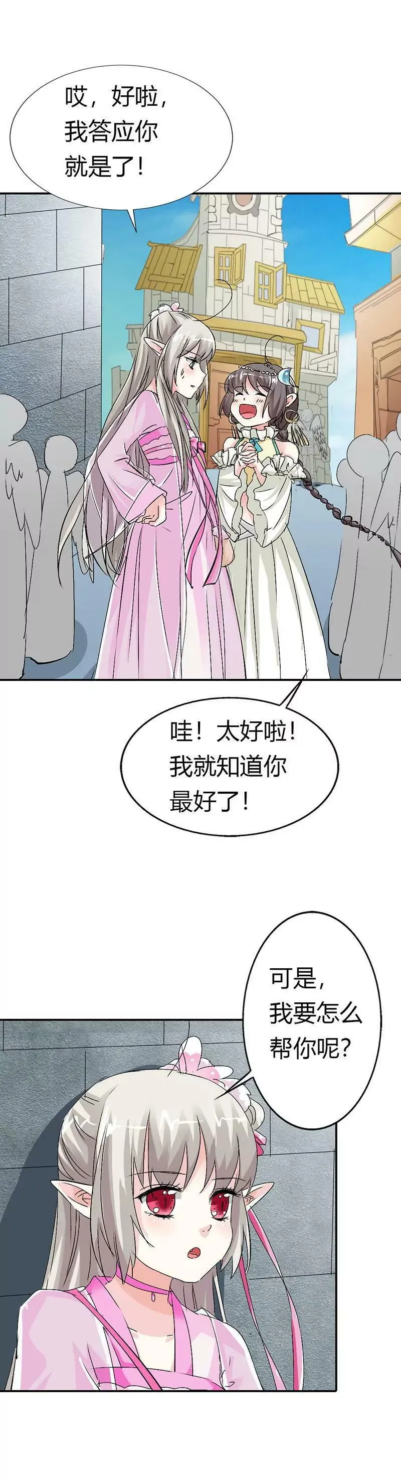 离开主城 第8页