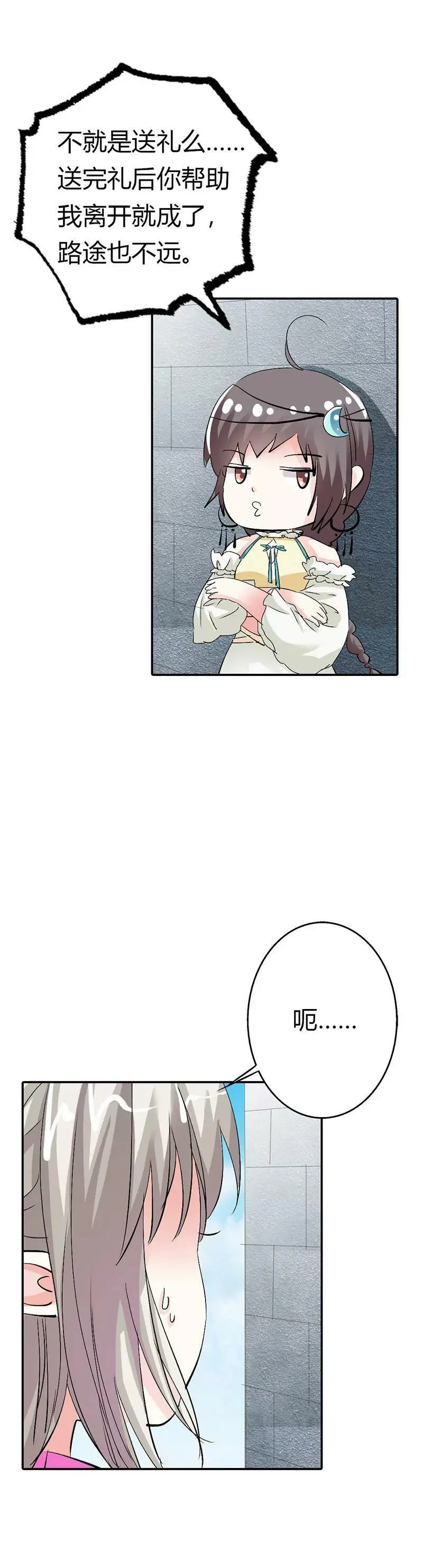 离开主城 第11页
