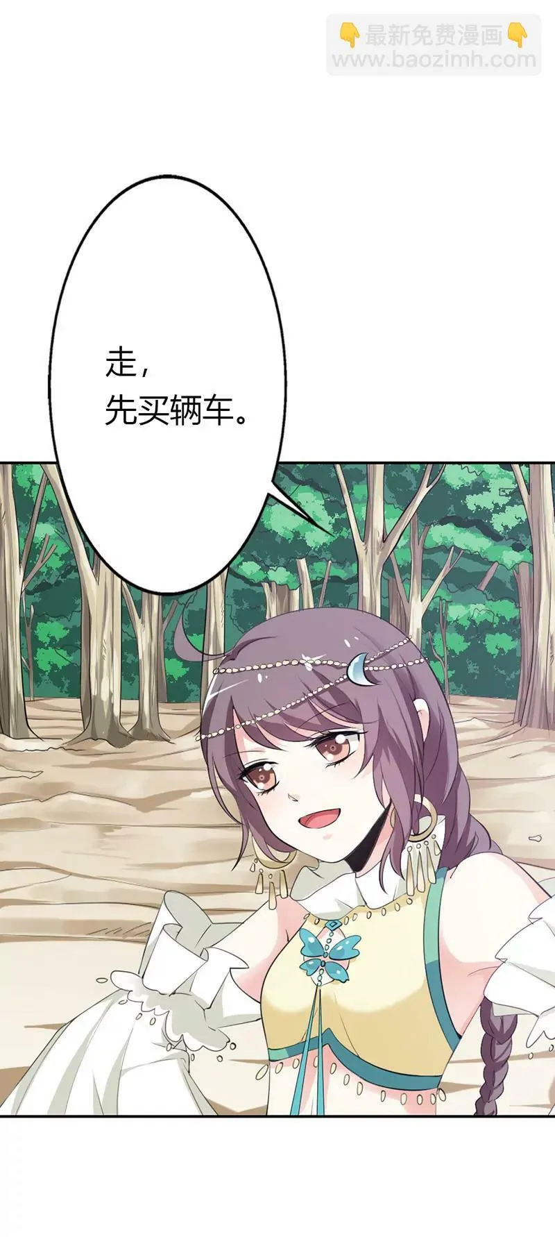 走，买车去 第11页