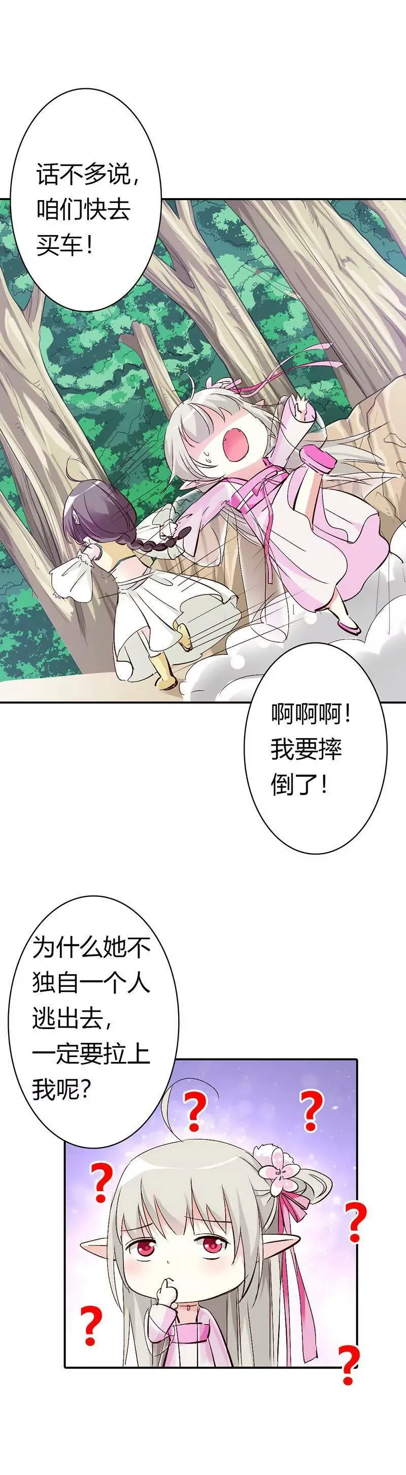 走，买车去 第13页