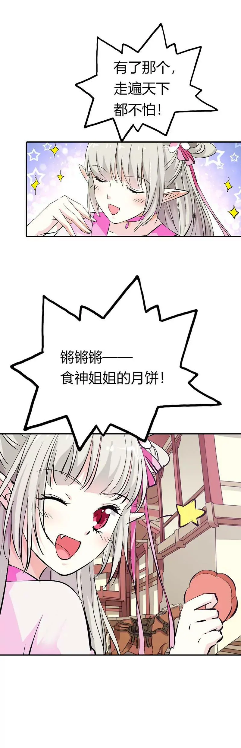 万能月饼 第11页