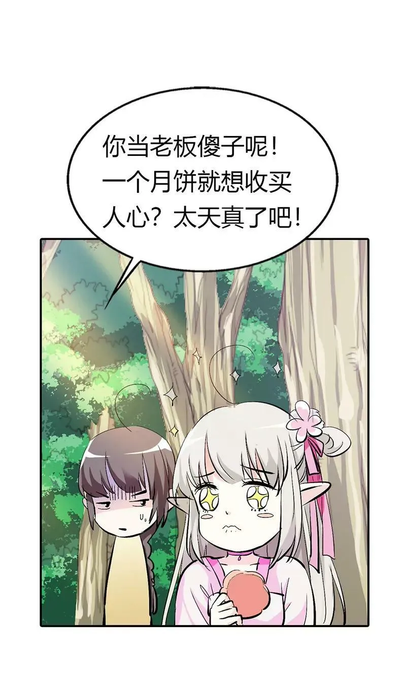 你个骗子 第3页