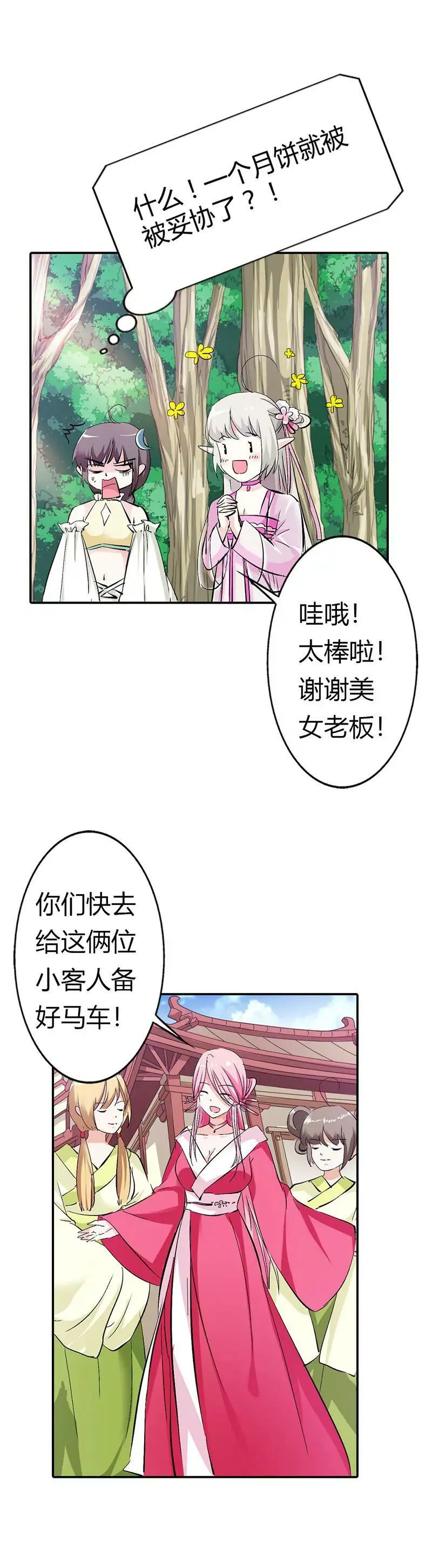 你个骗子 第5页