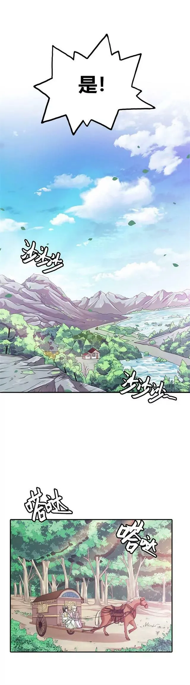 你个骗子 第6页