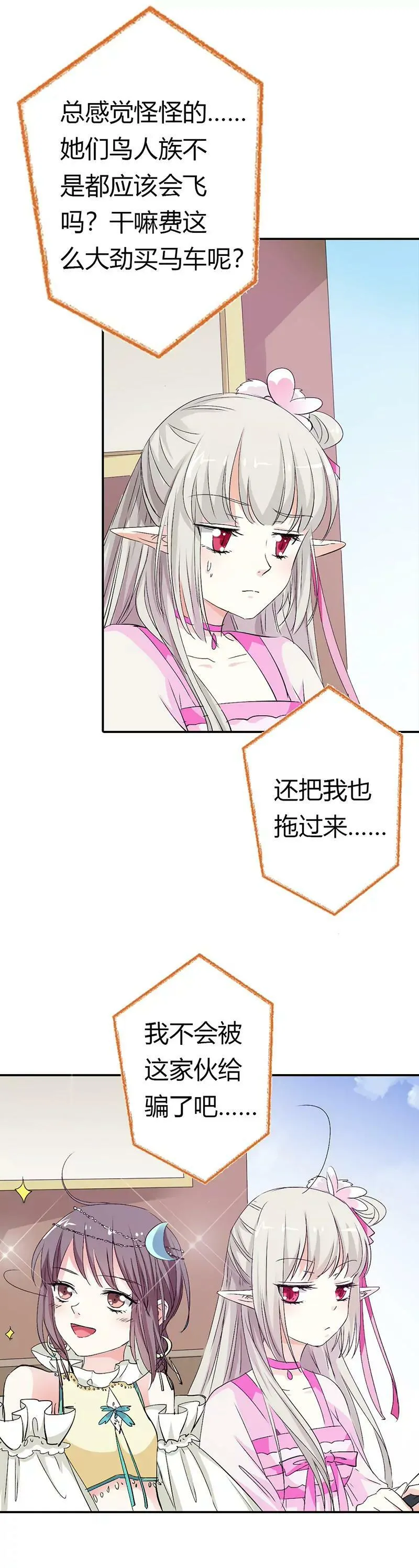 你个骗子 第8页