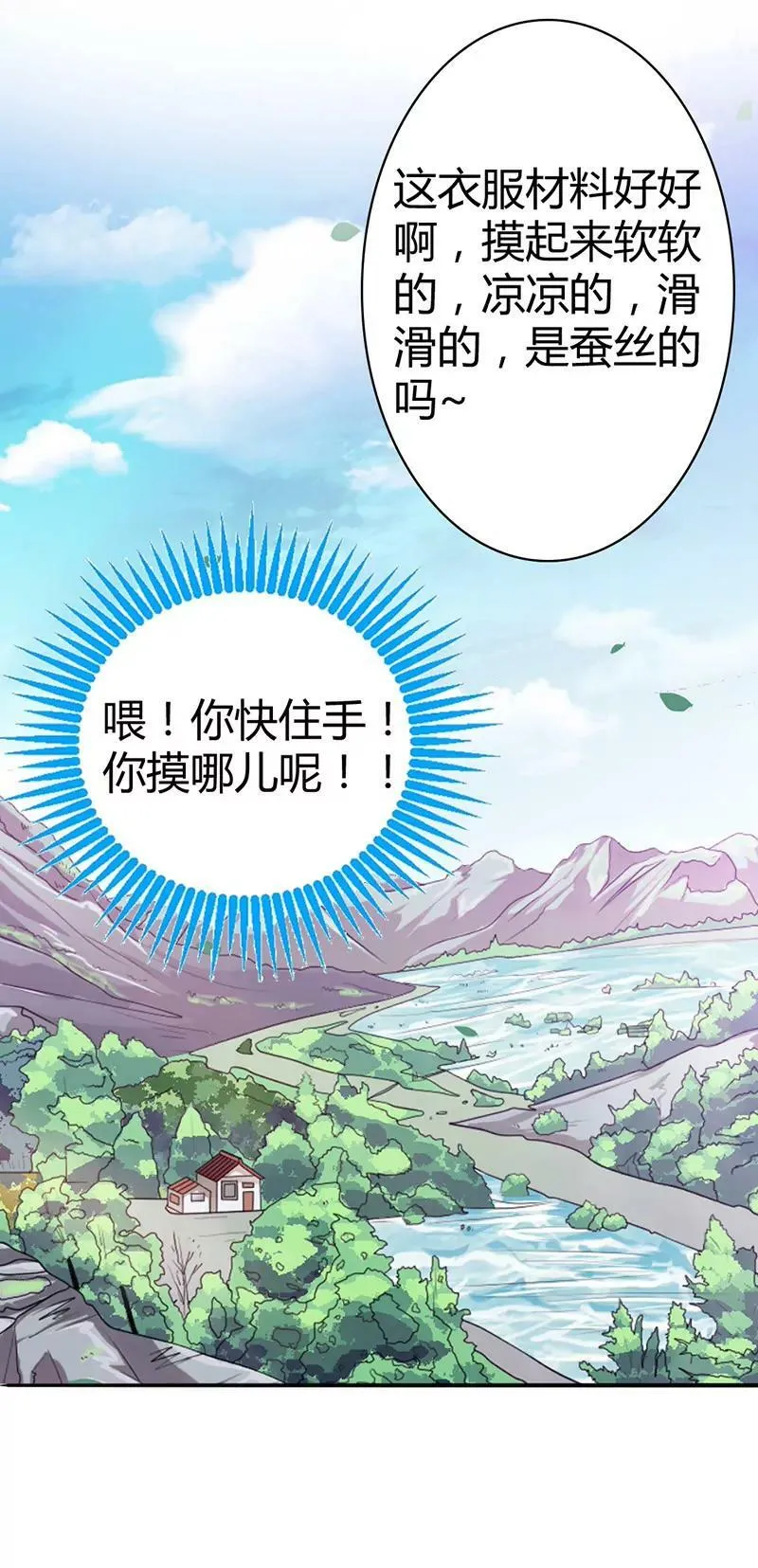 你个骗子 第13页