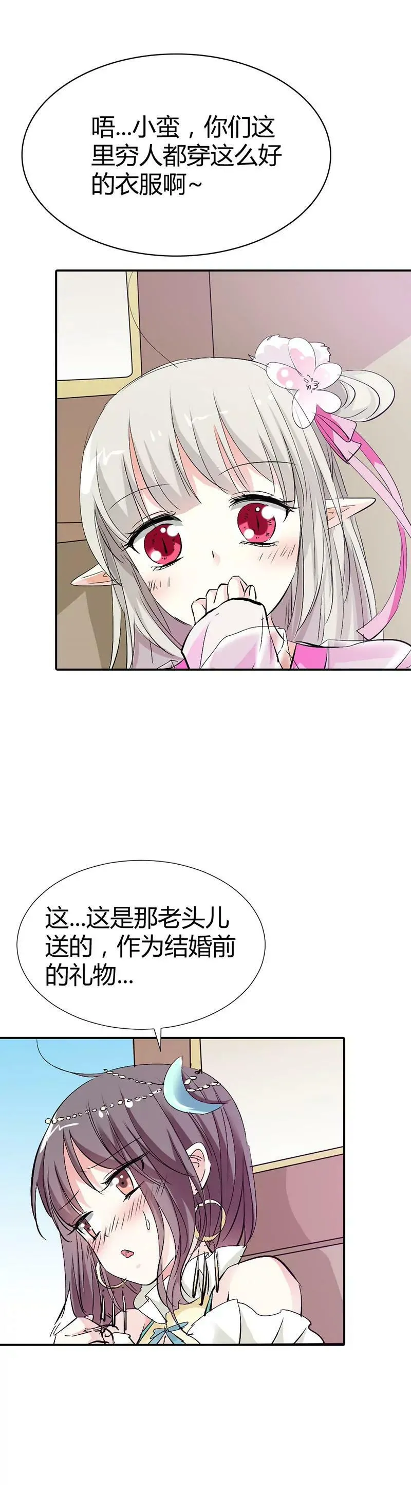 你个骗子 第15页